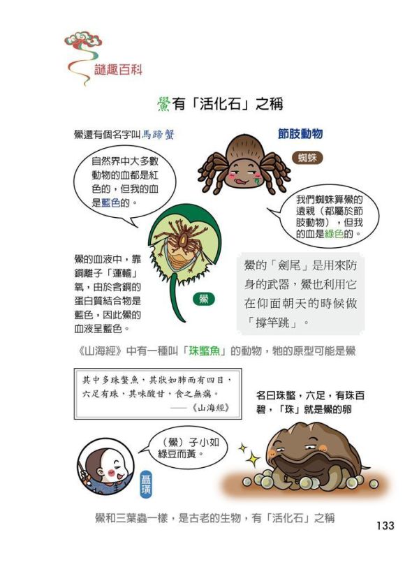 【同學！讀海錯圖】萌趣海洋水怪 同學！讀海錯圖-萌趣海洋水怪,山海經,海錯圖,神話故事,歷史,生物科學,天文地理,奇幻,圖文書,小說,科幻,鬼怪,動漫,108課綱,核心素養,百科,國學常識,五南圖書,