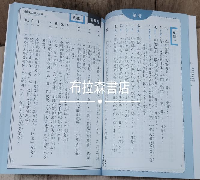 【會考計畫】四本組 會考,白話文,成語,形音義,題型,考題,參考書,講義