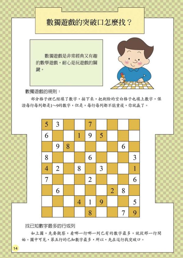 【數學王國大冒險系列】套書 數學王國大冒險,數學,科學,解題,歷史,遊戲,解謎,動腦,計算,訓練,五南圖書,