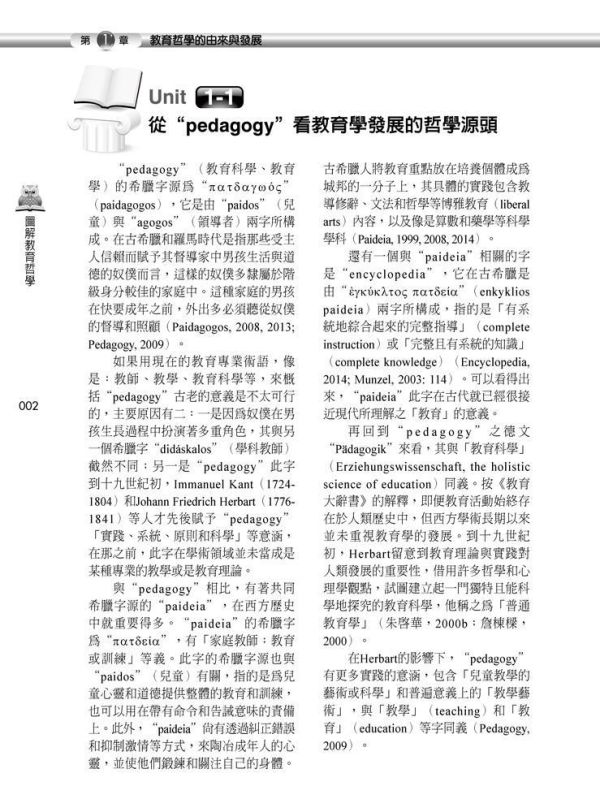 【圖解教育哲學】 圖解教育哲學