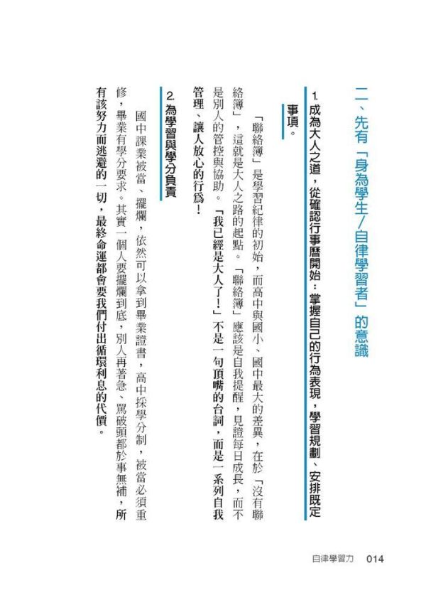 【自律學習力】 自律學習力,五南圖書,