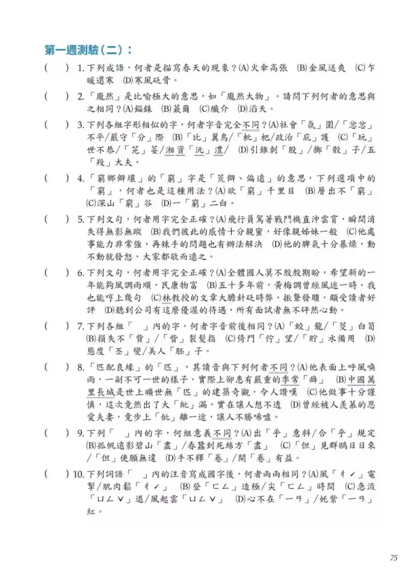 【會考形音義週週練】 會考形音義週週練,國中會考,素養閱讀,圖表,情境,跨領域,議題,雙文,文言文,考題拆解,題型,歷屆試題,螢火蟲出版社,蔡有秩,形音義,字音,字形,字義,