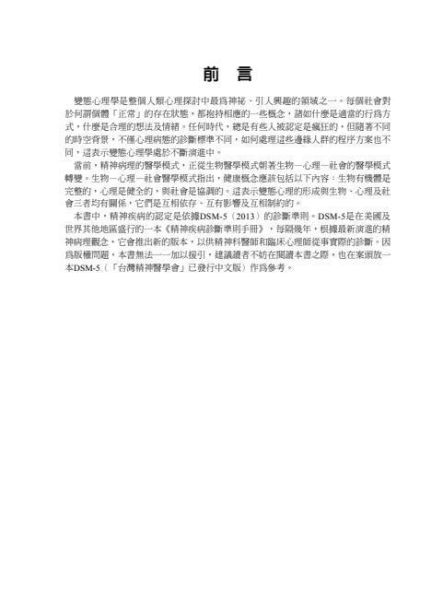 【圖解變態心理學】 圖解變態心理學,五南圖書,圖解系列,心理學,犯罪心理學,犯罪學,心理諮商,