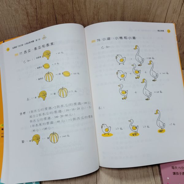 【超喜歡！趣味數學套書】（全套6冊） 數學,五南出版社,數學習題,國小,練習題