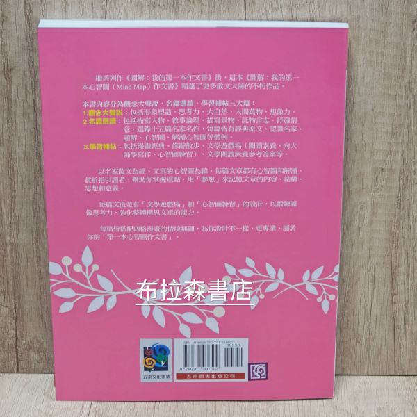 【向大師學習寫作】 向大師學習寫作,心智圖,作文,教材,高詩佳,考試,五南圖書,