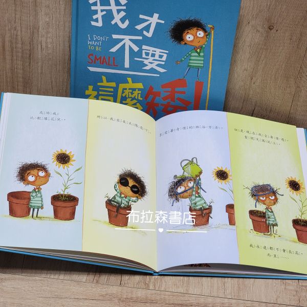 【我才不要】系列繪本 繪本,情緒教育,安靜,自信,成長,幼兒發展