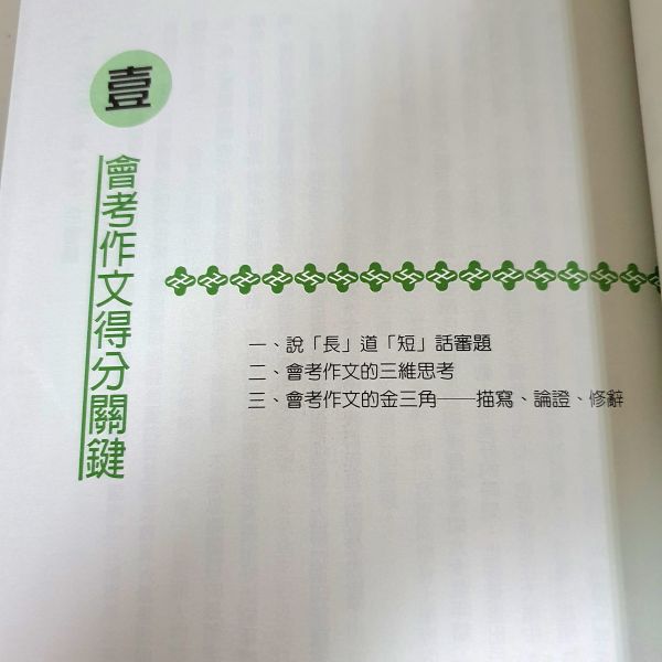 【會考作文拿高分】 國中會考,作文,五南圖書,螢火蟲出版社,高詩佳,會考作文,
