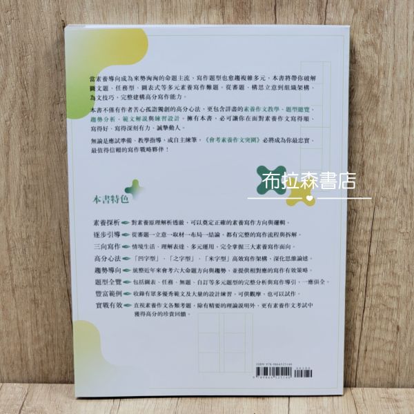 【會考素養作文突圍】 會考素養作文突圍,會考,作文,素養,螢火蟲出版社,寫作技技