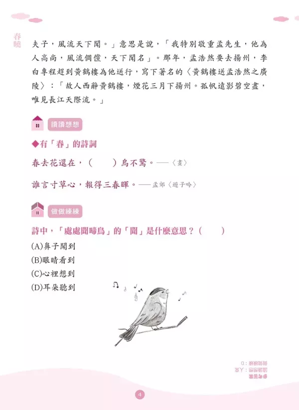 【快樂讀懂古詩詞】上+下冊 快樂讀懂古詩詞,詩詞,唐詩,古詞,螢火蟲出版社,素養閱讀,