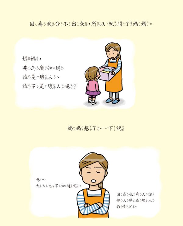 【兒童自我保護--社會安全＋居家安全】 兒童自我保護,社會安全,居家安全,
