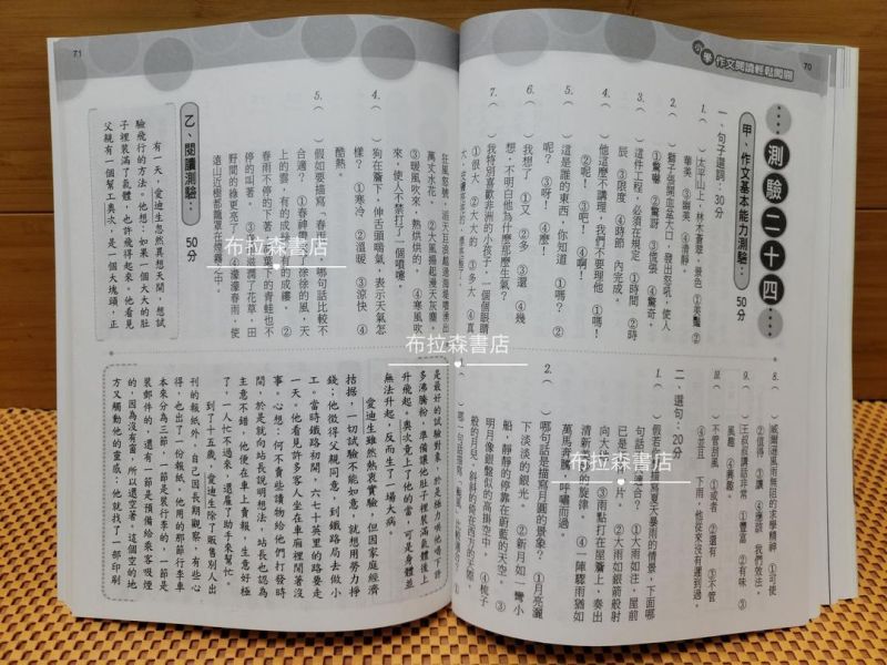 【閱讀作文基本能力訓綀】 閱讀作文基本能力測驗,閱讀,作文,測驗,教材,螢火蟲出版社