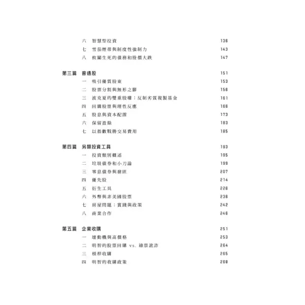 【巴菲特寫給股東的信】 巴菲特寫給股東的信,投資,理財,暢銷書,誠品書店,投票,華倫．巴菲特,時報出版,