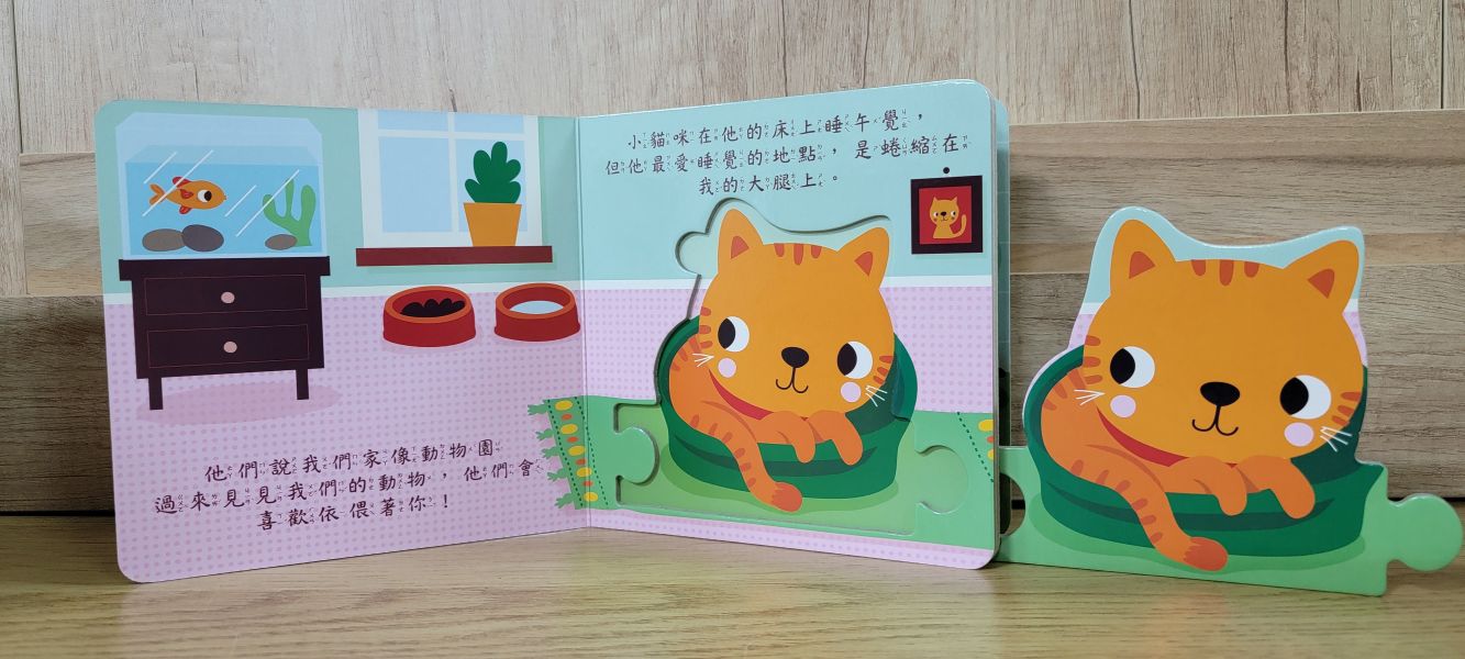 【拼圖排排認知書-可愛寵物寶寶】 拼圖,排排書,認知書,進口書,厚紙書,硬頁書,