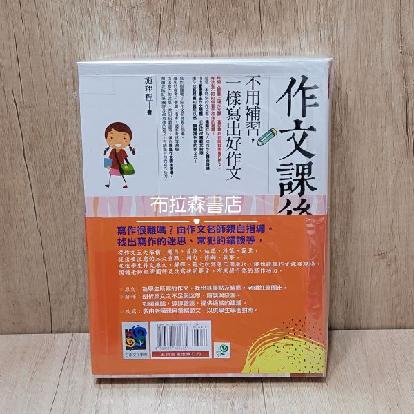 【作文課後】兩冊 作文,會考,學測,教材,五南圖書,螢火蟲出版社,