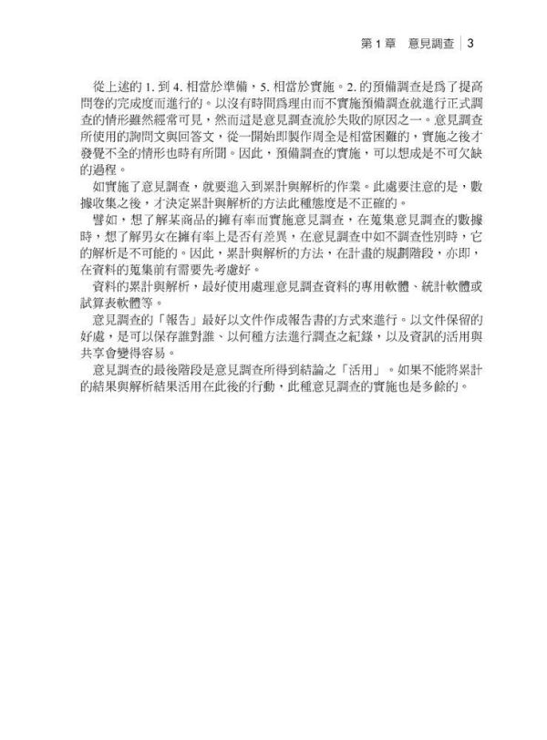 【圖解設計調查統計分析】 圖解設計調查統計分析,圖解系列,五南圖書,企業用書,公職考試,國營事業招考,證照考科試,大學用書,財經,商管,統計,統計,統計軟體應用