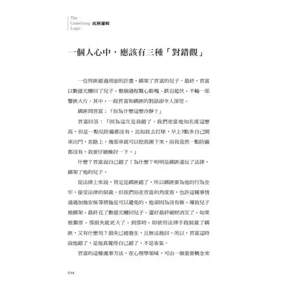 【底層邏輯：看清這個世界的底牌 】 底層邏輯：看清這個世界的底牌