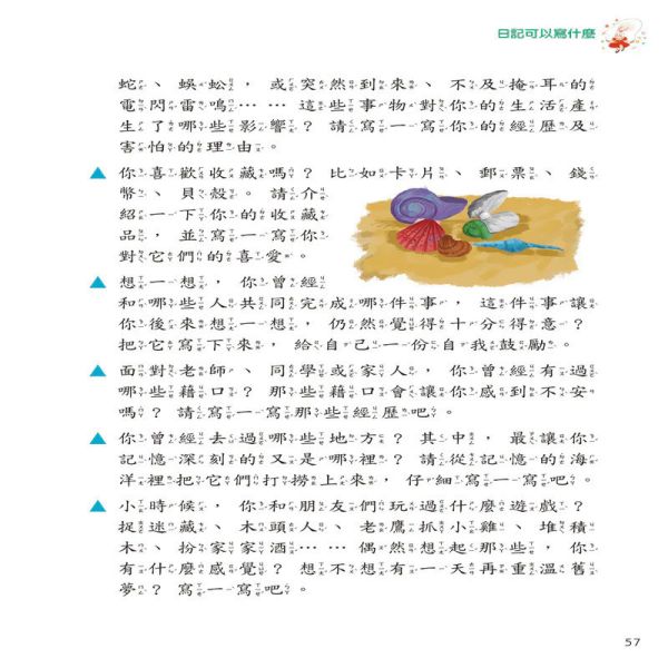 【新編日記起步走】（上+下冊） 新編日記起步走,寫日記,作文,螢火蟲出版社,