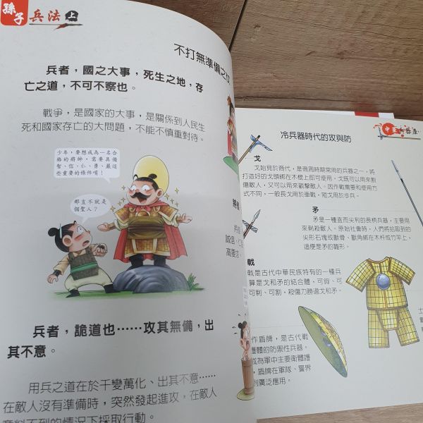 【趣讀孫子兵法】全套三冊 趣讀孫子兵法,孫子兵法,