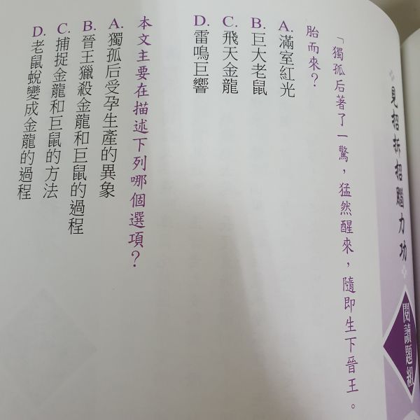 【文言文練功坊】 文言文,閱讀素養,五南圖書,翰林出版社,螢火蟲出版社,國中會考,題庫,測驗,老師推薦,會考教材,考試
