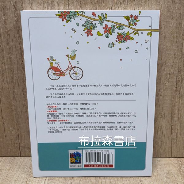 【圖解：我的第一本作文書】 圖解：我的第一本作文書,作文,教材,心智圖,高詩佳