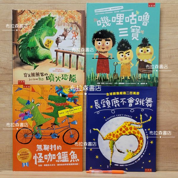 【布拉森書店特選繪本】 繪本,圖畫書,暢銷書,情緒教育,想像力,五南圖書,布拉森書店