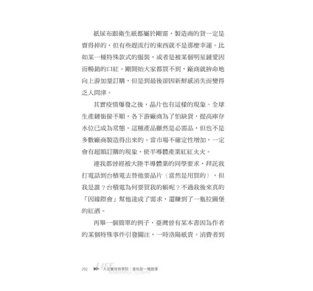 【人生實用商學院：富有是一種選擇】 人生實用商學院：富有是一種選擇,吳淡如,理財,投資,商學院,商業,金融,時報,