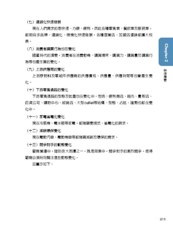【超圖解企業經營管理：45堂經營管理必修課】 超圖解企業經營管理：45堂經營管理必修課,五南圖書,超圖解系列,財經,商管,統計,管理,一般管理,新商機,企業教育訓練,財務,廣告,策略,組織,行銷,管理學,人力資源學,行銷學,財務管理學,策略管理學,生產管理學