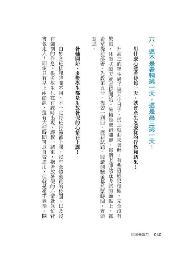 【自律學習力】 自律學習力,五南圖書,