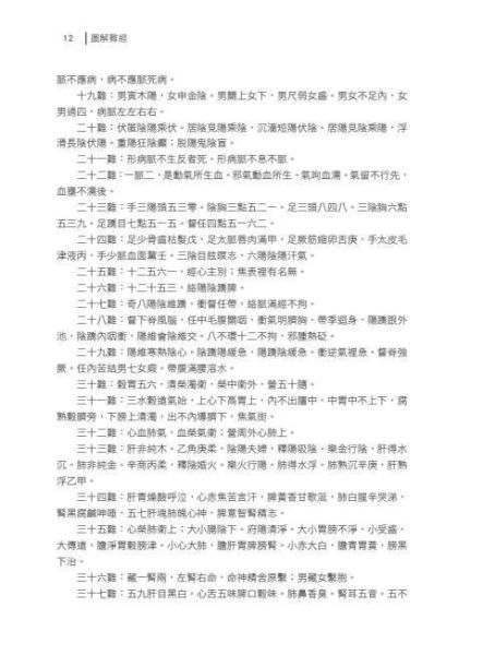 【圖解難經】 圖解難經,圖解系列,五南圖書,國家考試用書,中醫
