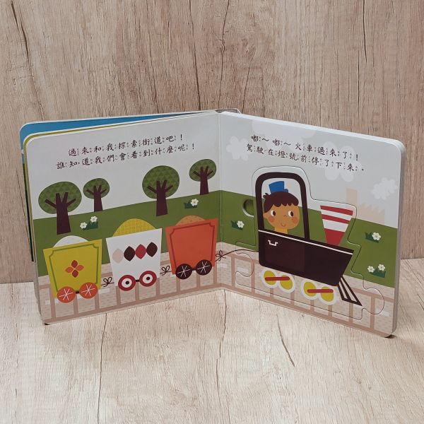【拼圖排排書-有趣的交通工具】 布拉森書店,大鼻子毛毛球,觸摸書,玩具書,操作書,寶寶,幼兒教育,親子共讀,硬頁書,厚紙書,撕不破,教具,繪本,親子天下,風車圖書,拼圖,認知,啟蒙,拼圖,認知,啟蒙
