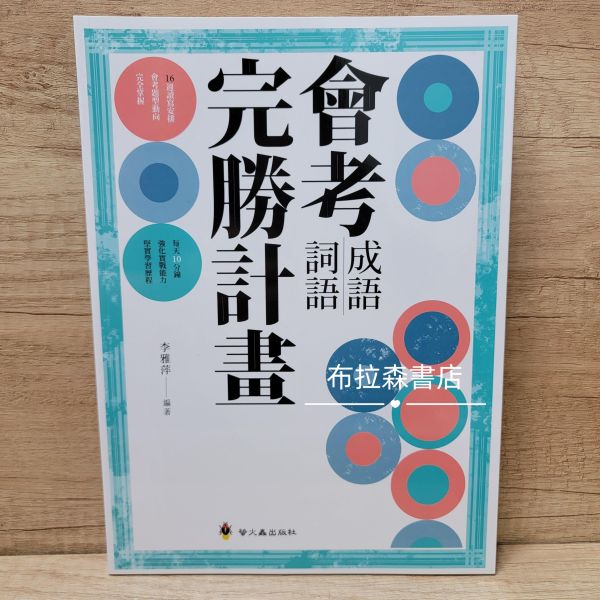 【會考全系列】共9冊 