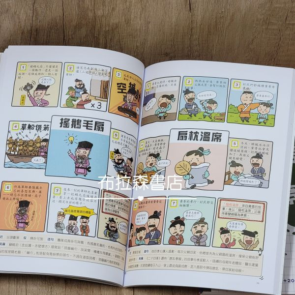 【成語問不停】全四冊 成語問不停,螢火蟲出版社,布拉森書店,成語,作文,歷史,故事,漫畫,短文,