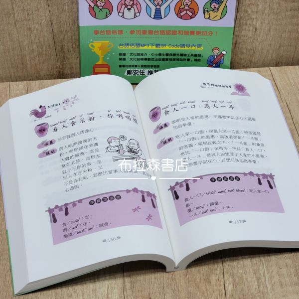 【落台語俗諺很簡單】 台語,台語競賽,台語檢定,台語認證,台語俗諺,俏皮話,