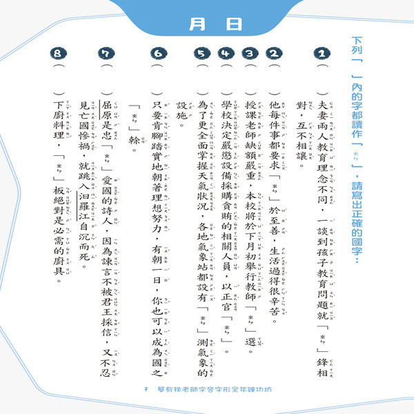 【蔡有秩老師字音字形全年練功坊】（上冊） 蔡有秩老師字音字形全年練功坊,蔡有秩,字音字形,形音義,螢火蟲出版社,五南圖書,國中會考,國小教材,