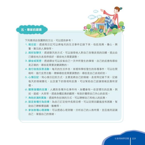 【國中生學習方法的第一本書】[增加SEL社會情緒學習] 國中生學習方法的第一本書,SEL社會情緒,教育現場,學習方法,教育