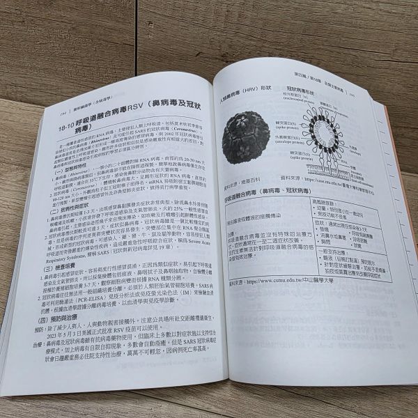 【圖解細菌學(含病毒學)】 圖解細菌學(含病毒學),圖解系列,五南圖書,考試,證照,公共衛生,病毒變異,醫護暨生命科學,生命科學,醫學院,醫學用書,細菌,病毒,
