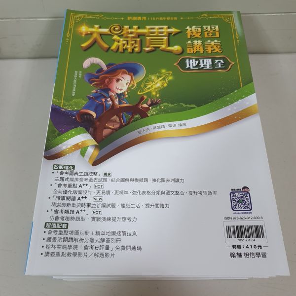 【大滿貫複習講義】-國中115年會考 大滿貫,複習講義,國中,115年會考,國文,英語,數學,地理,理化,地球科學,公民,歷史,