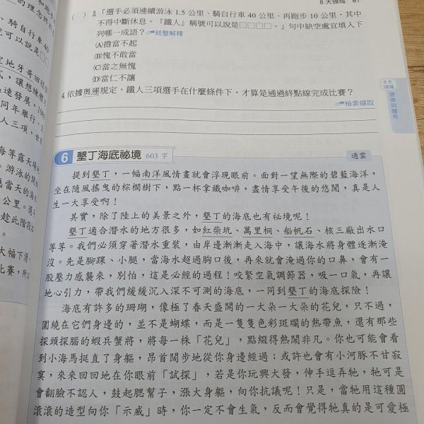 【國文科普與人文閱讀題組】 國文科普與人文閱讀題組,國中會考,題型,教材,參考書,翰林,模擬題,新課綱,素養閱讀,解題,題庫,