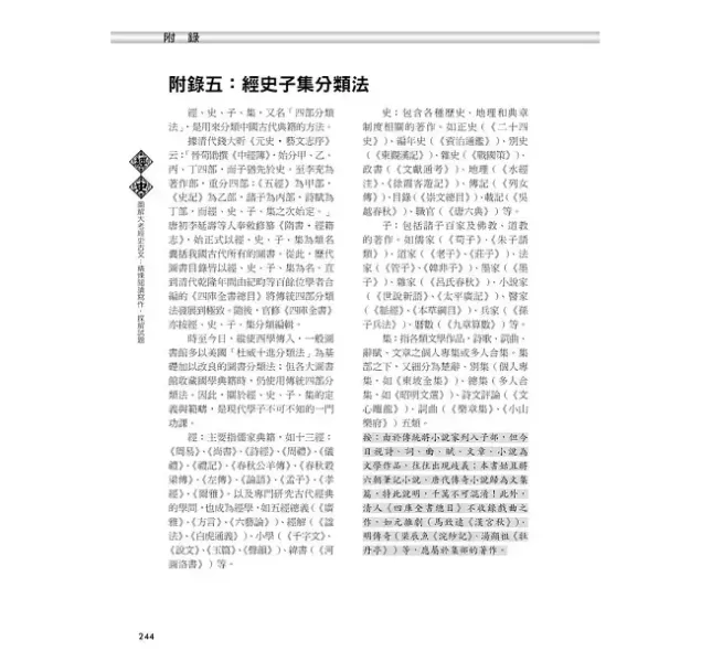 【圖解大考經史古文】精煉閱讀寫作，探解試題 圖解大考經史古文：精煉閱讀寫作,探解試題