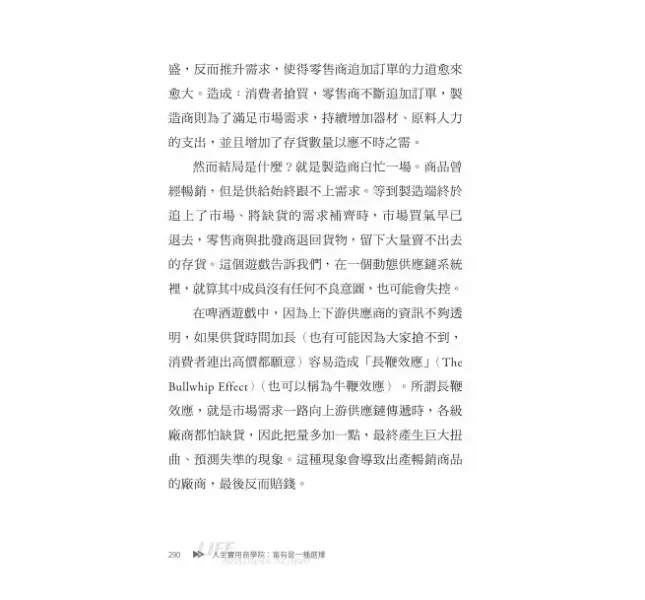 【人生實用商學院：富有是一種選擇】 人生實用商學院：富有是一種選擇,吳淡如,理財,投資,商學院,商業,金融,時報,