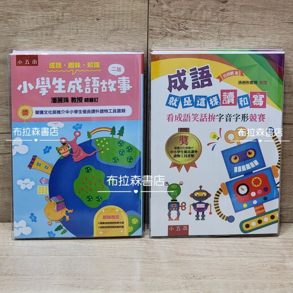 【成語故事雙組合】 小學生成語故事,成語就是這樣讀和寫,拚音,成語,字音字形,競賽,小學生,作文,國學,注音,國字,測驗,閱讀測驗,短文,故事,