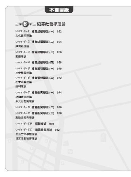 【圖解犯罪學】 圖解犯罪學,圖解系列,五南圖書,國家考試用書