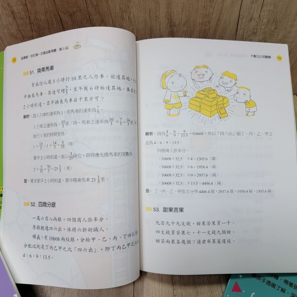 【超喜歡！趣味數學套書】（全套6冊） 數學,五南出版社,數學習題,國小,練習題