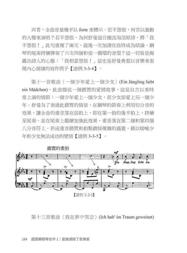 【超圖解鋼琴合作１：是誰謀殺了音樂家】 超超圖解鋼琴合作１：是誰謀殺了音樂家,五南圖書,超圖解系列,音樂,鋼琴,伴奏法,莫札特,普羅高菲夫,古典樂,樂器,琴譜,