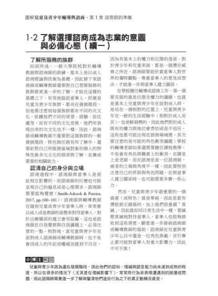 【圖解兒童及青少年輔導與諮商】 圖解兒童及青少年輔導與諮商,五南圖書,圖解系列,諮商,輔導,社工,證照,社會服務,