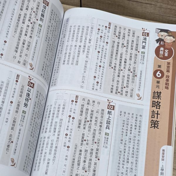 【國文 讀典故知文史 擴充本】 國中躍讀-國文讀典故知文史擴充本,國中會考,題型,教材,參考書,翰林,模擬題,新課綱,素養閱讀,解題,題庫,