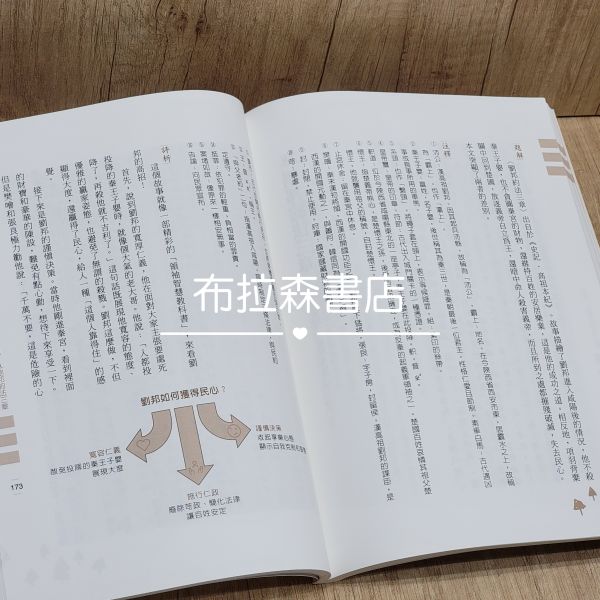 【文言文閱讀素養：新看歷史的故事】(古今對照版） 文言文閱讀素養,歷史故事,五南圖書,高詩佳,會考,文學,古典小說,古文,文言文,三國,戰國策,