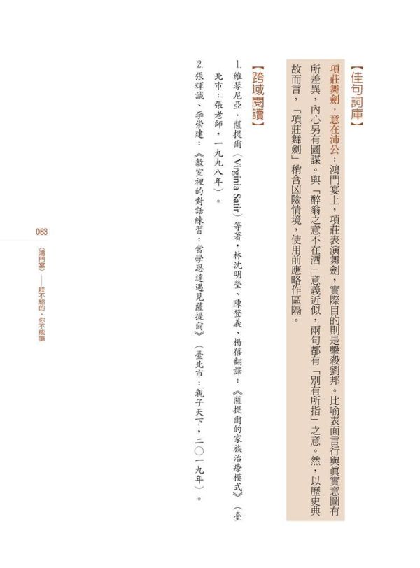 【你也可以這樣讀】 你也可以這樣讀-跳脫標準答案,跨領域的文言文素養養成,五南圖書,文言文,文學,