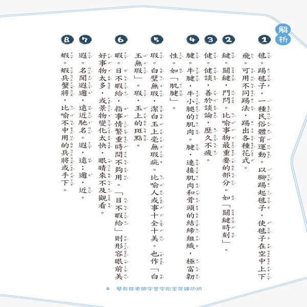 【蔡有秩老師字音字形全年練功坊】（上冊） 蔡有秩老師字音字形全年練功坊,蔡有秩,字音字形,形音義,螢火蟲出版社,五南圖書,國中會考,國小教材,