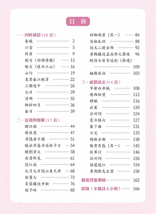 【快樂讀懂古詩詞】上+下冊 快樂讀懂古詩詞,詩詞,唐詩,古詞,螢火蟲出版社,素養閱讀,